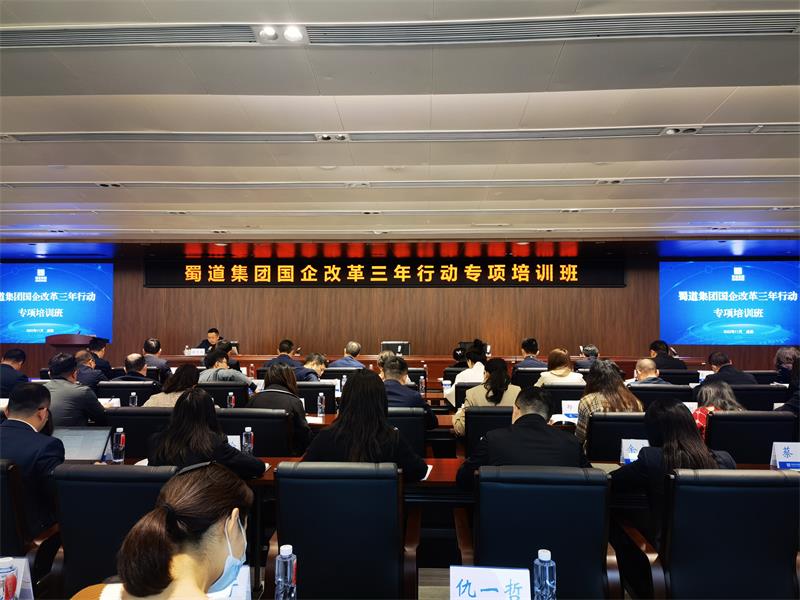 培训动态2138cc太阳集团官网入口集团开展国企改革三年行动专项培训.jpg