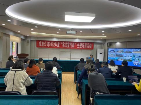 蜀道集团开展“宪法宣传周”主题运动，，，，，，，为高质量生长筑牢法治基本1258.jpg