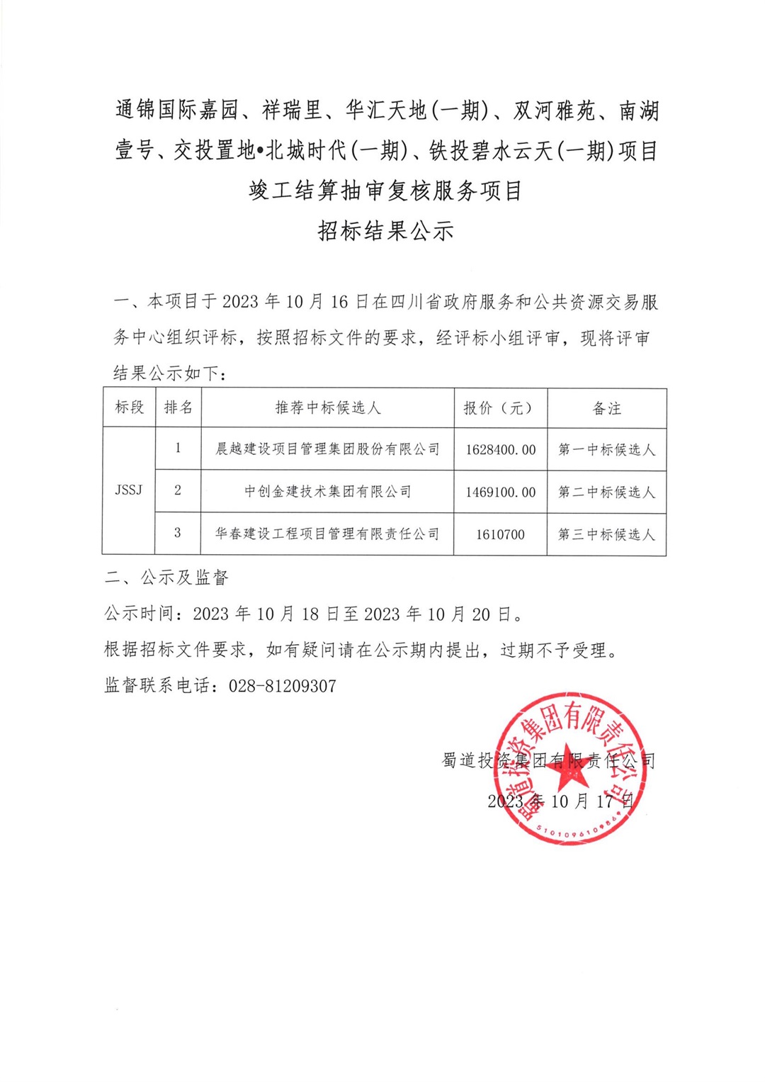 房建招标效果公示（内网）_00.jpg
