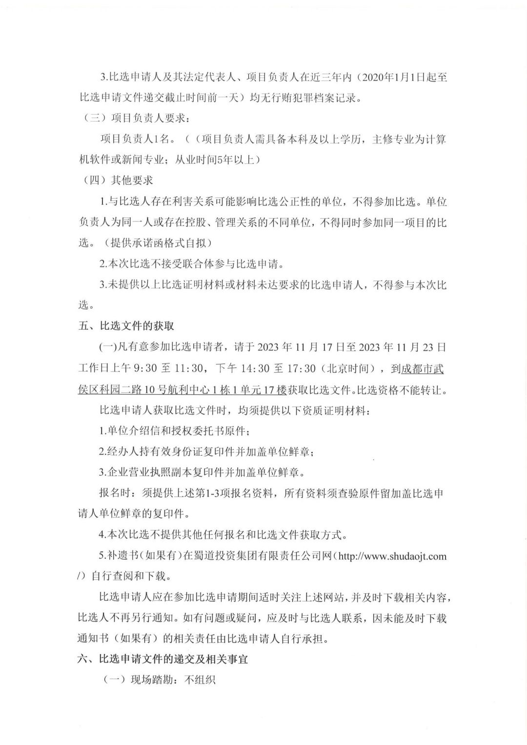 【比选通告】挂网版 新媒体手艺咨询效劳项目招标_01.jpg