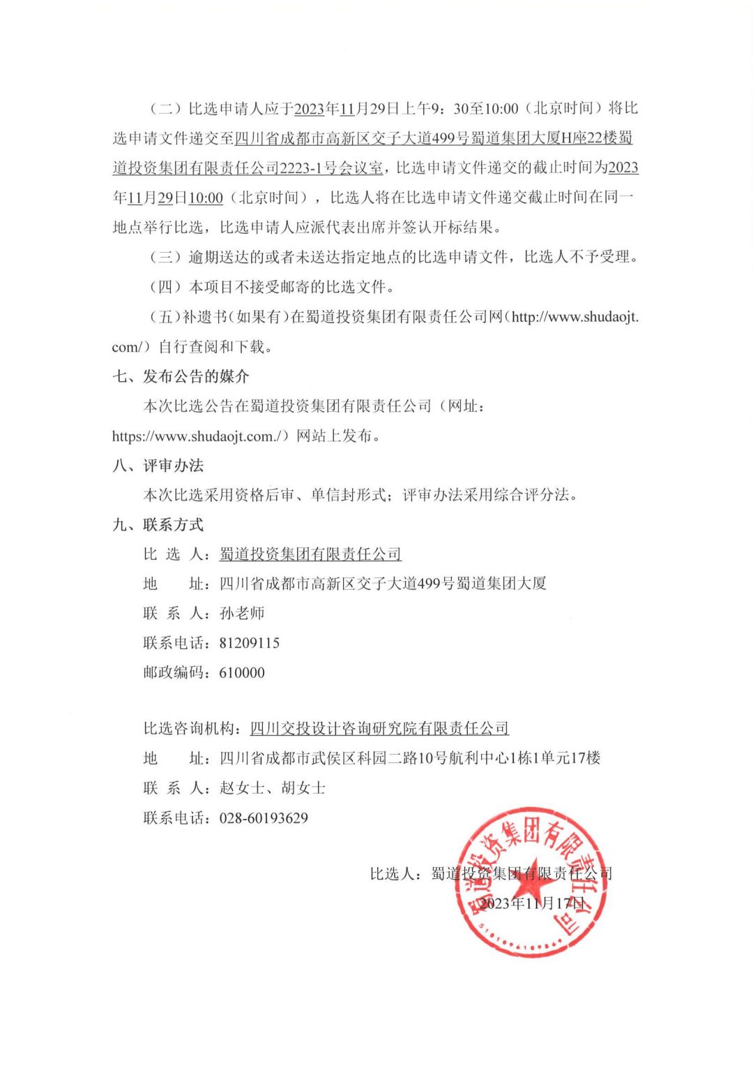 【比选通告】挂网版 新媒体手艺咨询效劳项目招标_02.jpg