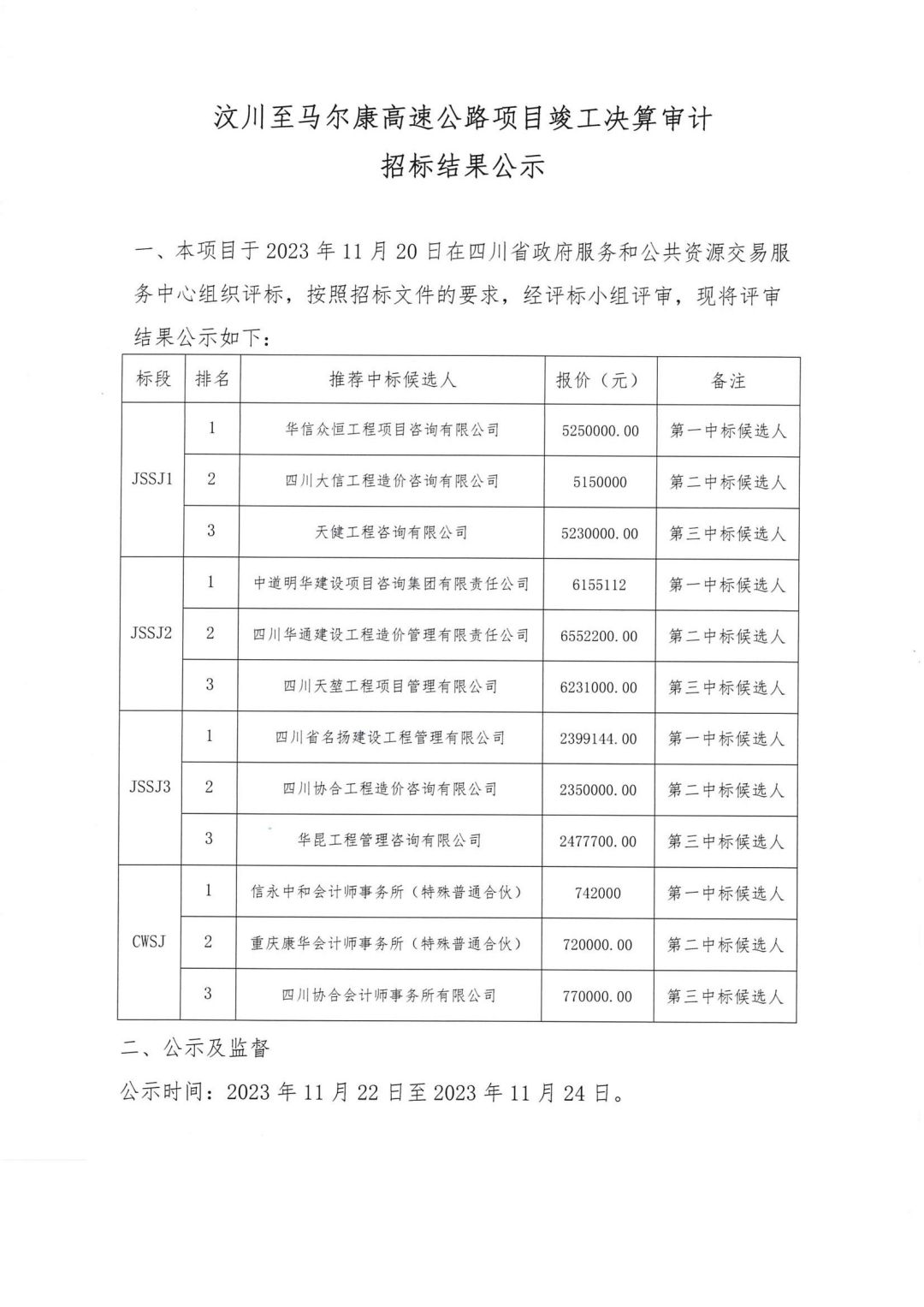 公示（官网）(1)_00.jpg