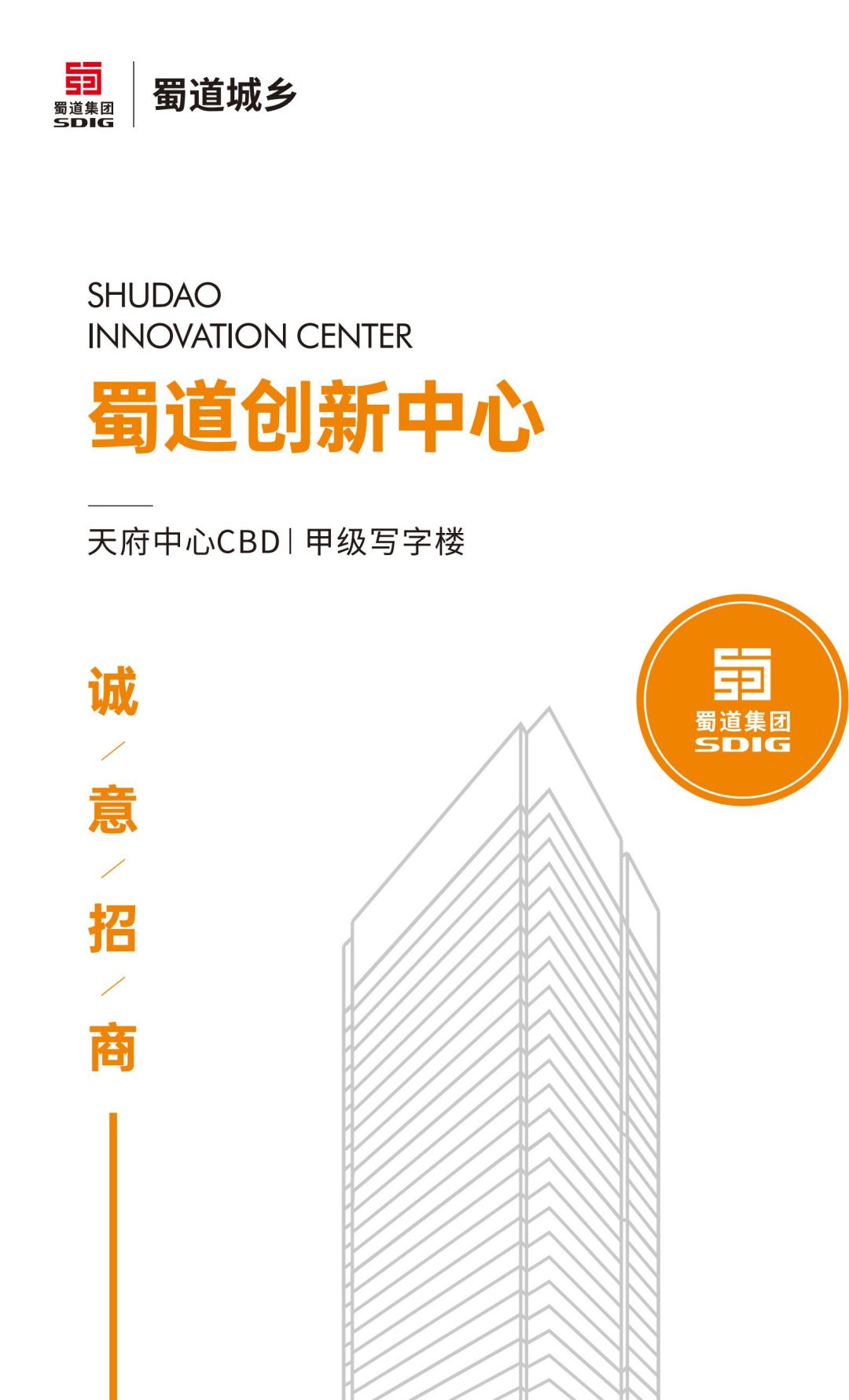 【最新版 2023.12.28】蜀道立异中心宣传内容（四折页）_00.jpg