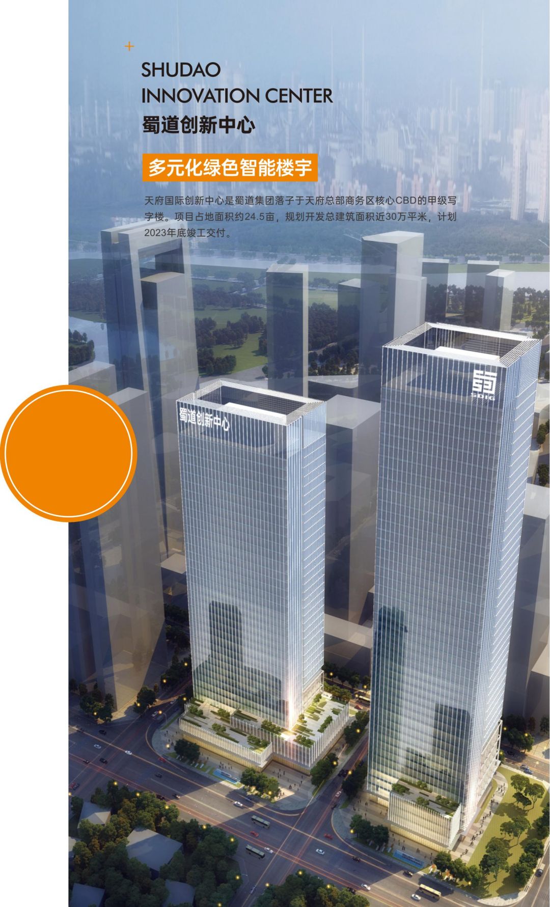 【最新版 2023.12.28】蜀道立异中心宣传内容（四折页）_01.jpg