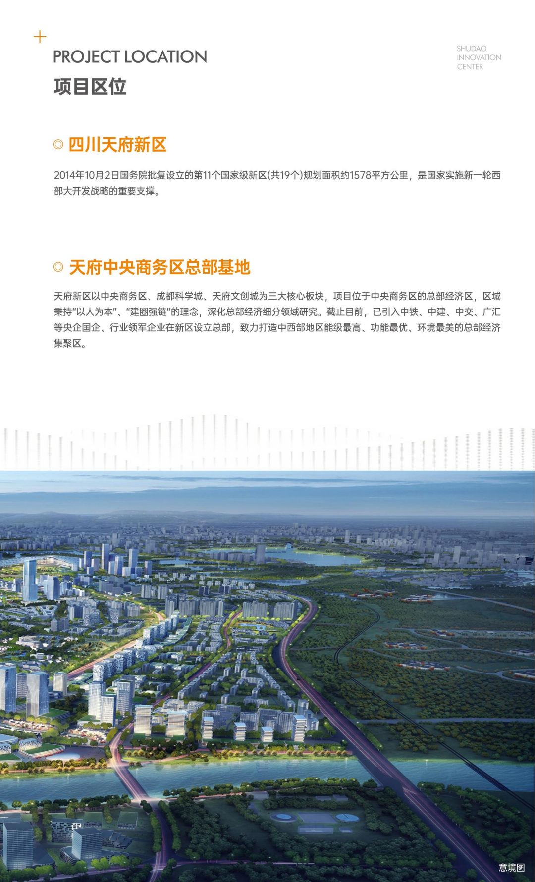 【最新版 2023.12.28】蜀道立异中心宣传内容（四折页）_04.jpg