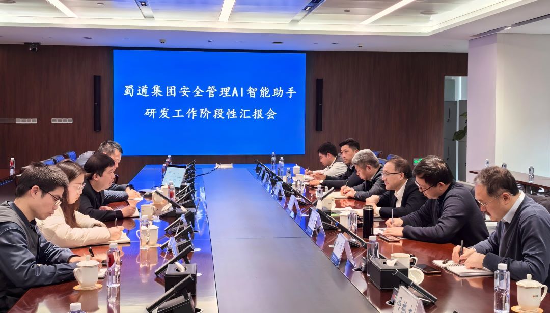 蜀道集团召开清静治理AI智能助手科研项目研发事情阶段性汇报会.jpg