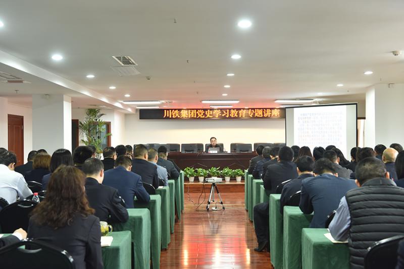 1623379316174009.jpg 2.川铁集团举办“中国共产党百年奋斗历程及启示”专题讲座.jpg