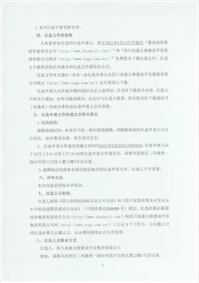 1623739978326778.png 四川高速公路建设开发集团有限公司高速公路项目资产评估服务比选文件_05.png