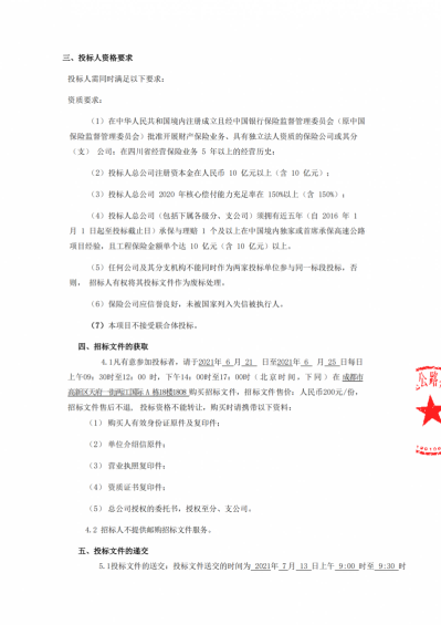 1623981121757395.png 镇巴保险公告_01.png