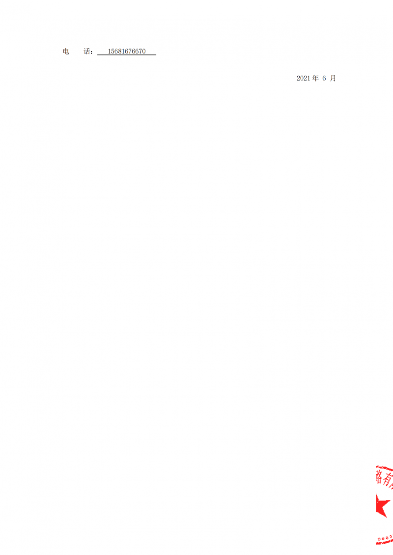 1623981249251135.png 林地招标公告_02.png