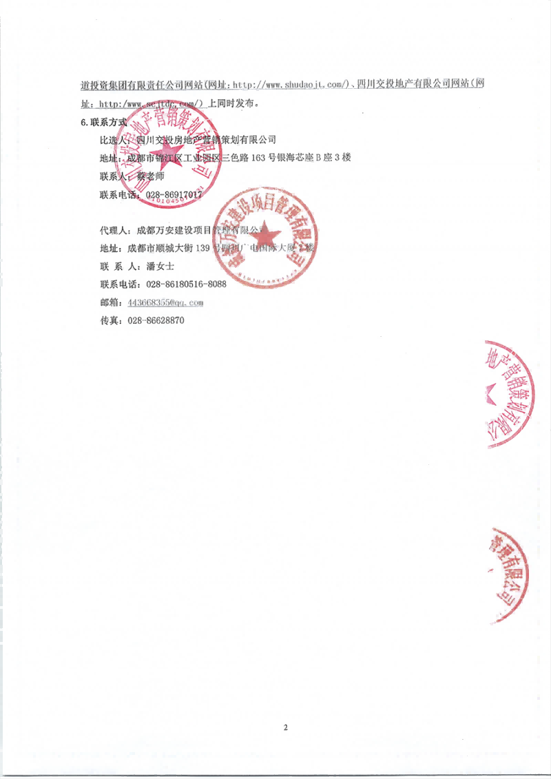 1625127447501061.png 【比选公告】四川交投房地产营销策划有限公司-交投·星月湖畔(一期)2021年度网络推广项目-2.png