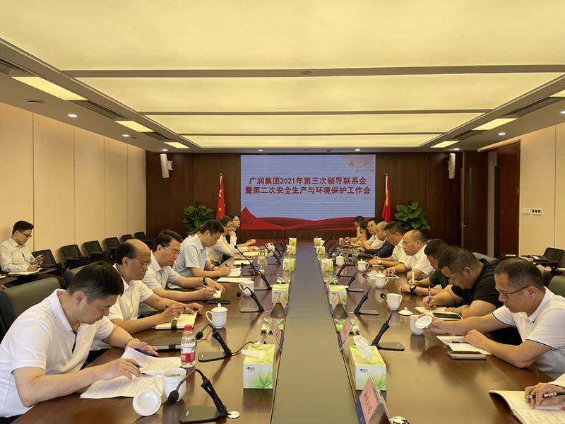 广润集团召开2021年第二次安全生产和环境保护工作会.jpg
