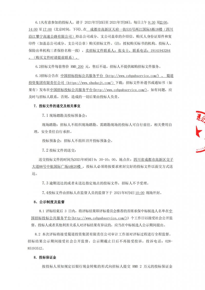 1626255469757047.jpg G4216线金阳至宁南段高速公路项目建筑工程一切险及第三者责任险招标公告_02.jpg