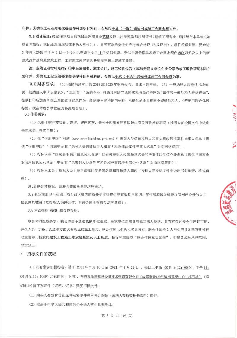 1626338464321704.jpg 雅康高速泸定服务区装饰装修项目施工招标公告_01.jpg