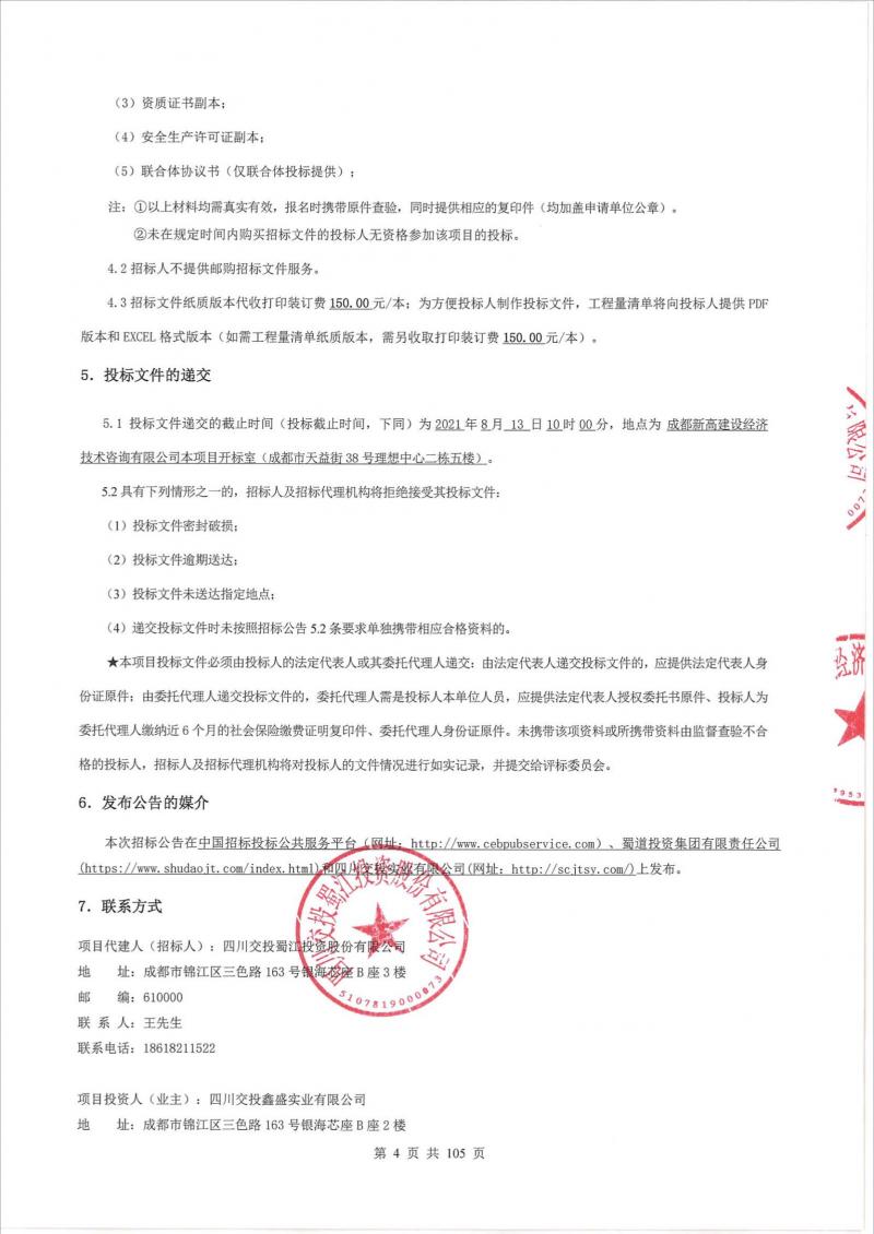 1626338472193870.jpg 雅康高速泸定服务区装饰装修项目施工招标公告_02.jpg