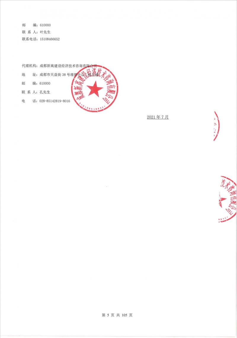 1626338480655702.jpg 雅康高速泸定服务区装饰装修项目施工招标公告_03.jpg