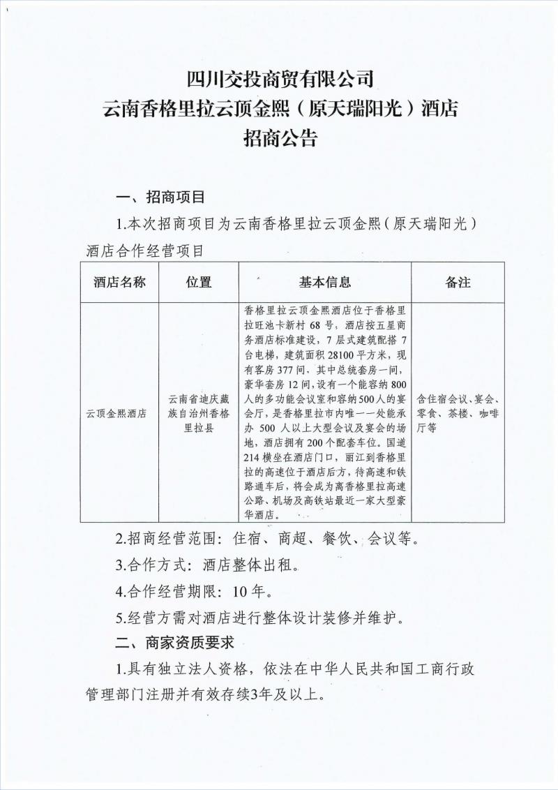 1626416591507034.jpg 招商公告(1)_00.jpg