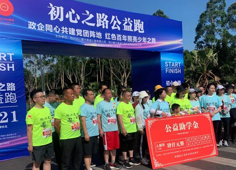 1628833629243330.jpg 2-1结合产业协同特色,全面体现“三线精神”:公益助学.jpg