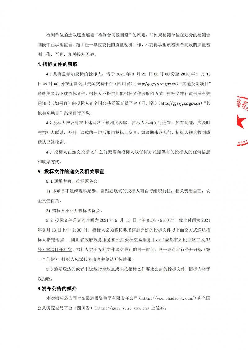 1629447234589261.jpg 镇巴公告_02.jpg