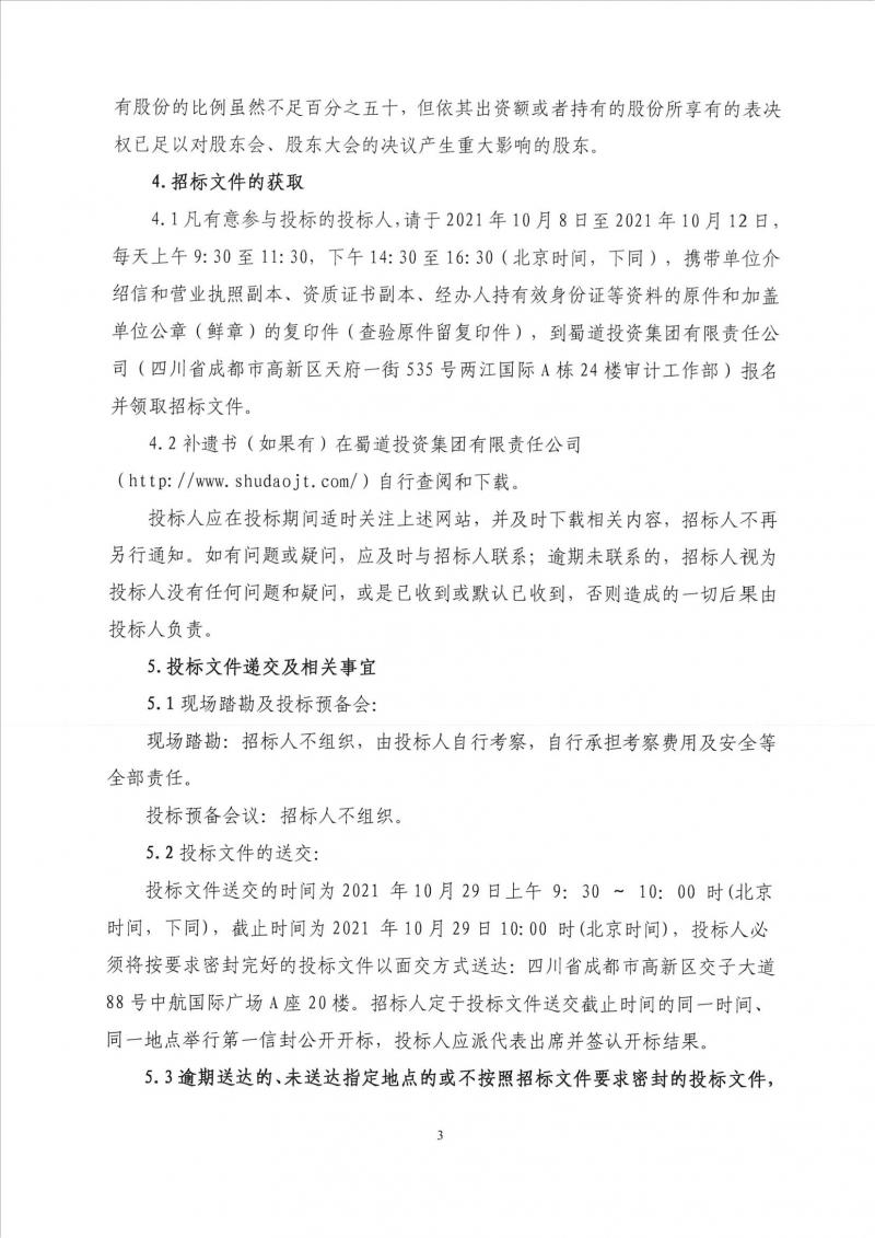 雅康高速财务竣工决算审计招标公告_02.jpg