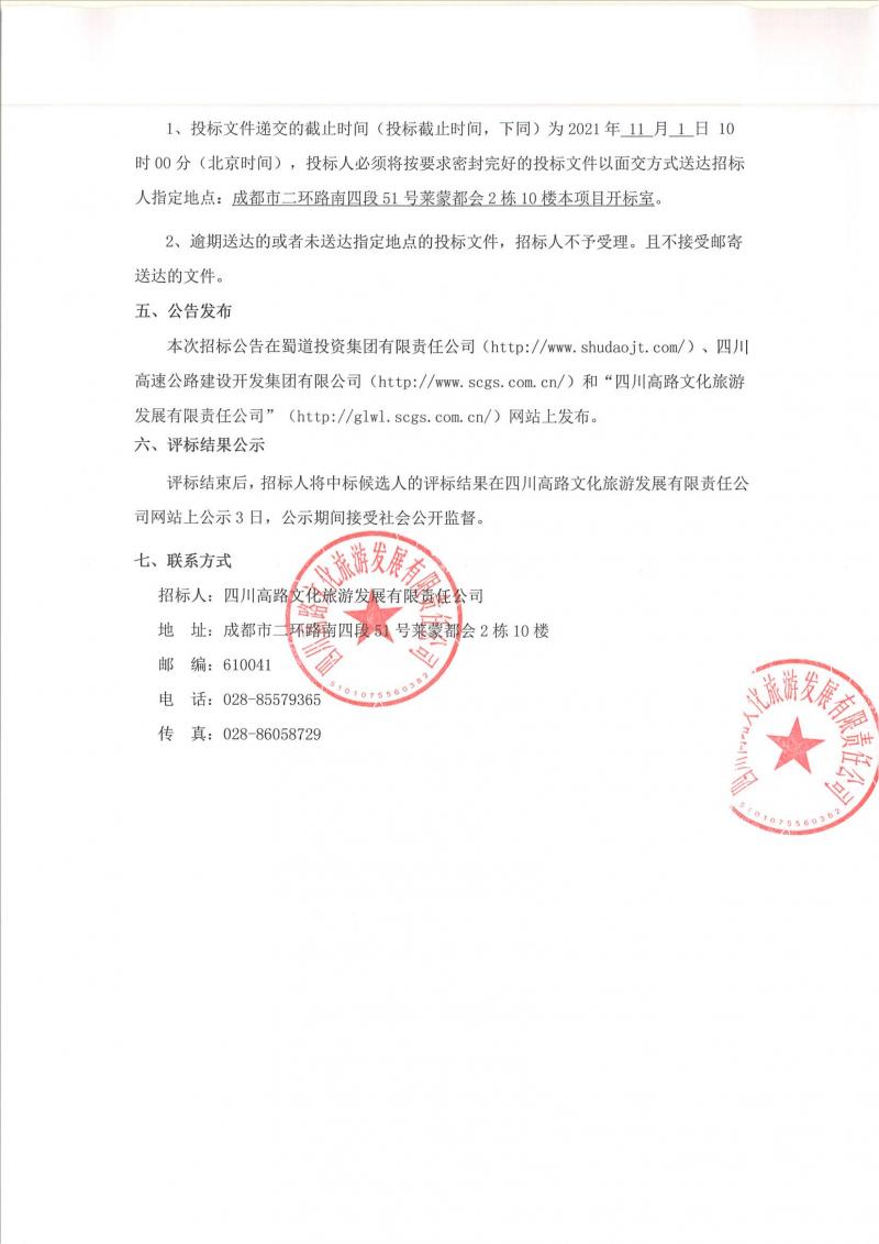 1633942775894328.jpg “高庐·御品湾”房地产开发项目营销策划及促销物料采购服务招标公告_01.jpg