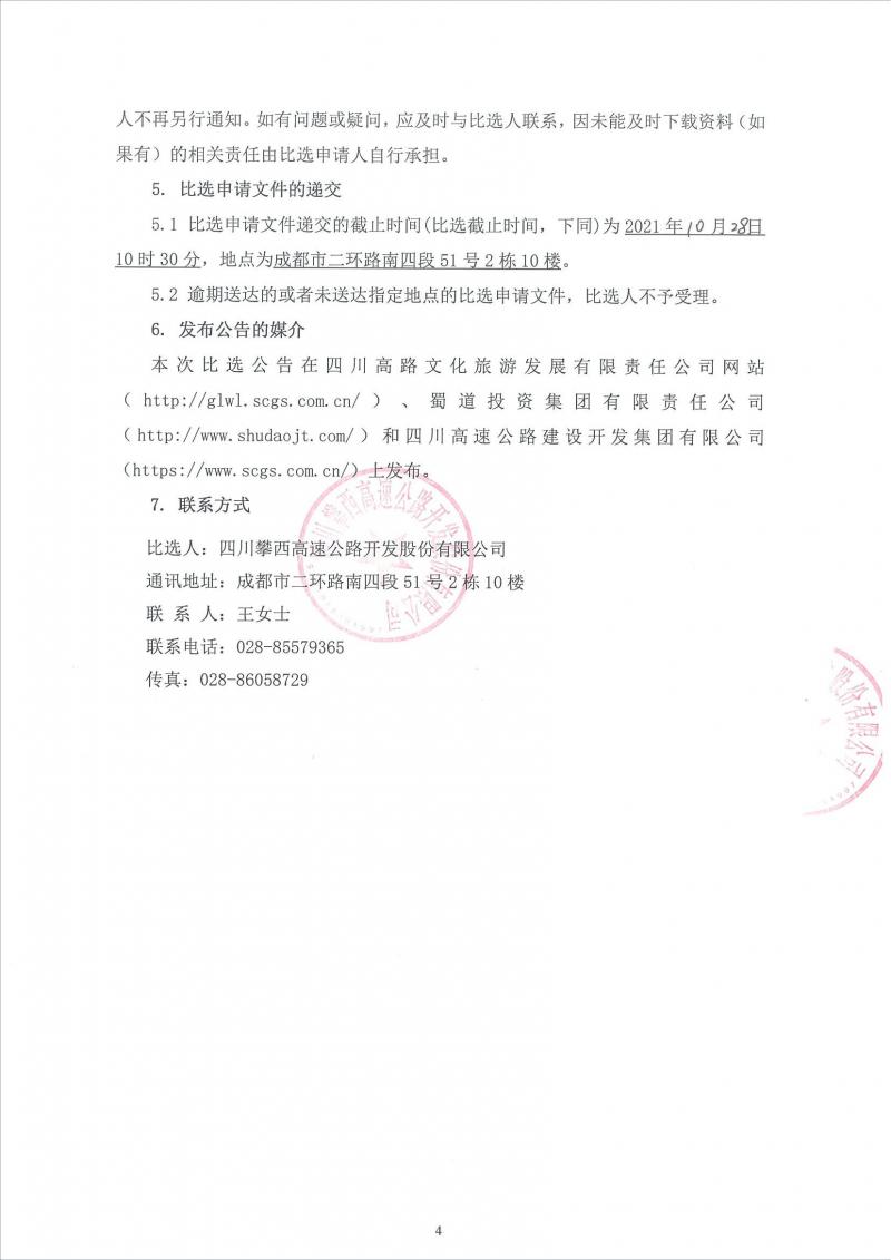 1634624941904010.jpg “高庐•碧华邻”项目桩基、复合地基及支护检测比选公告_01.jpg