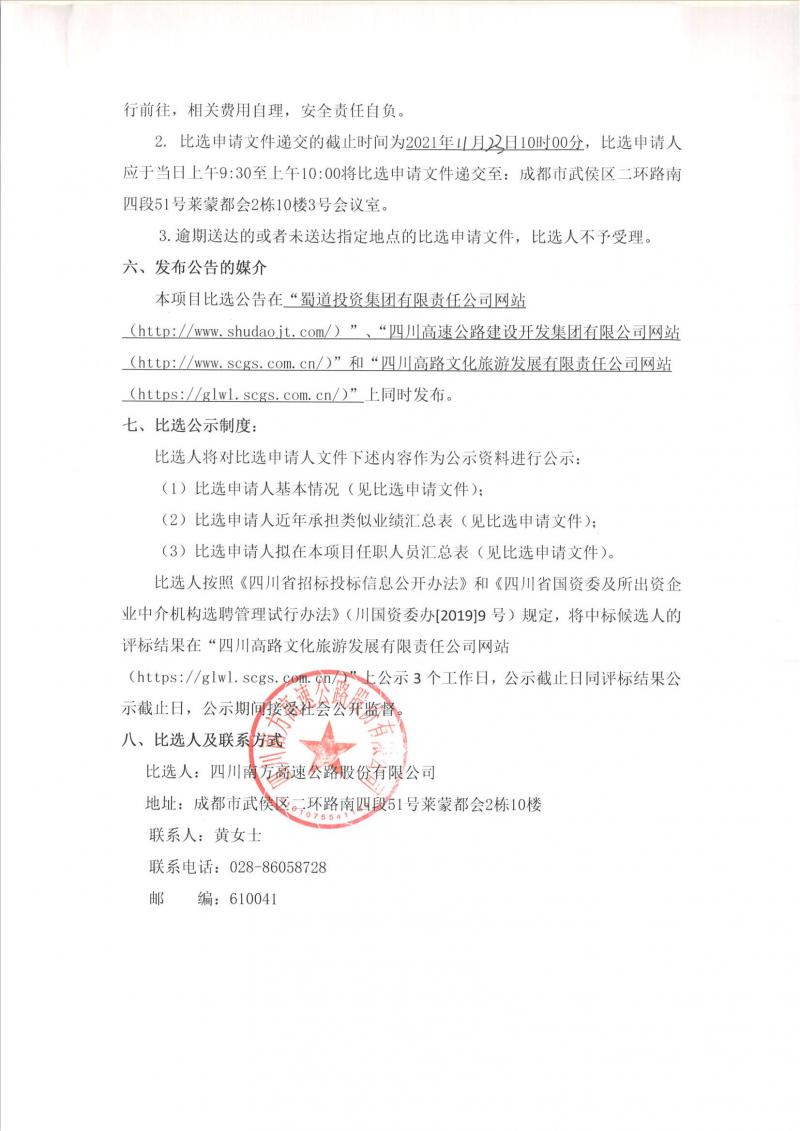 高庐•云玺项目策划服务（第二次）比选公告_02.jpg