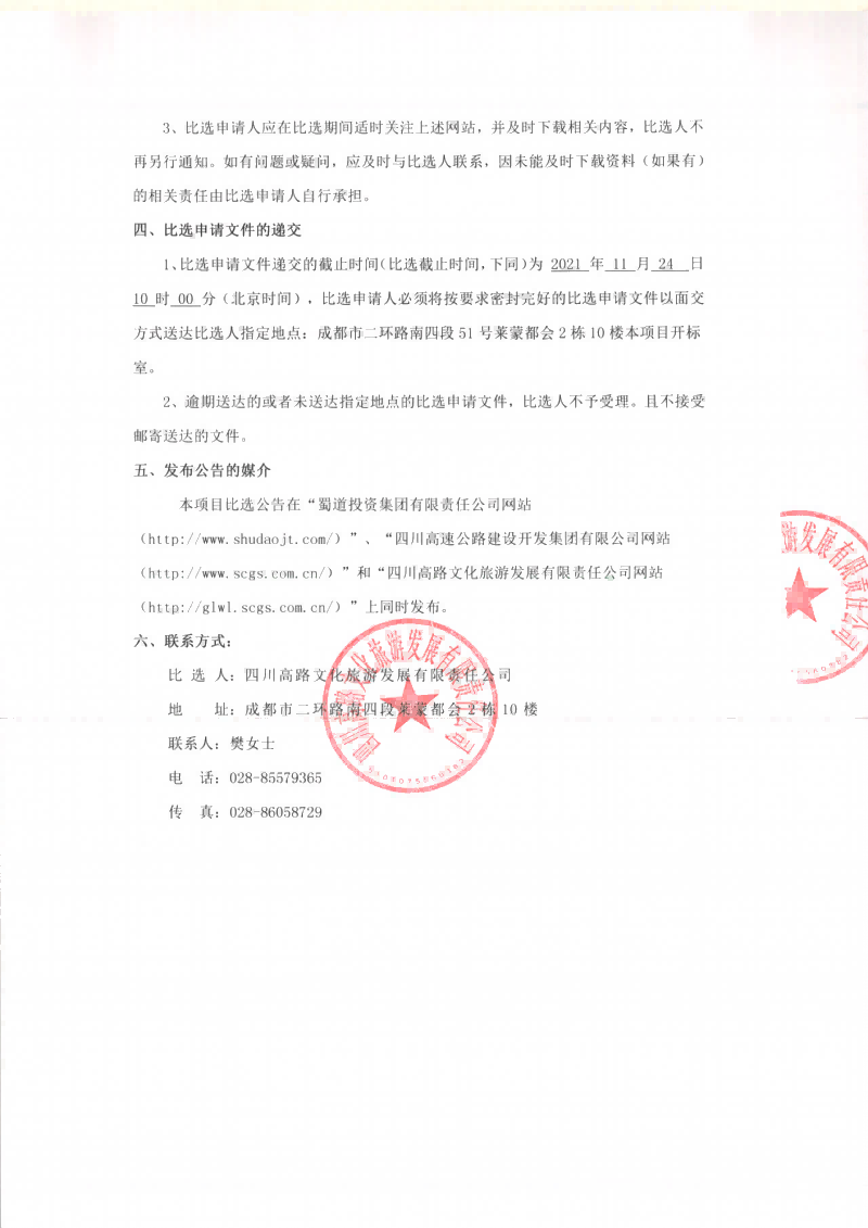 1636714575888868.png “高庐·御品汇”项目广告设计服务比选公告_01.png