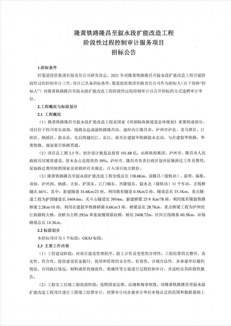 1637142246867708.jpg 招标公告扫描件_00.jpg