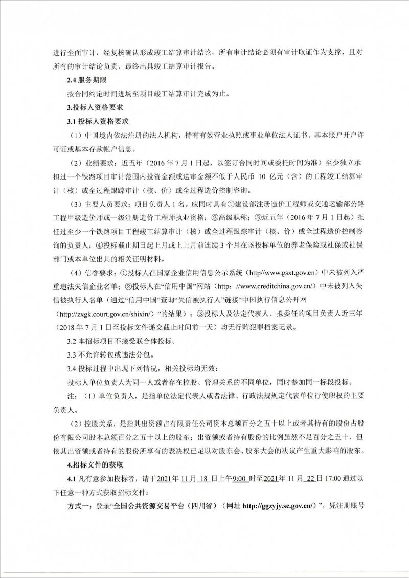 1637142280689291.jpg 招标公告扫描件_01.jpg