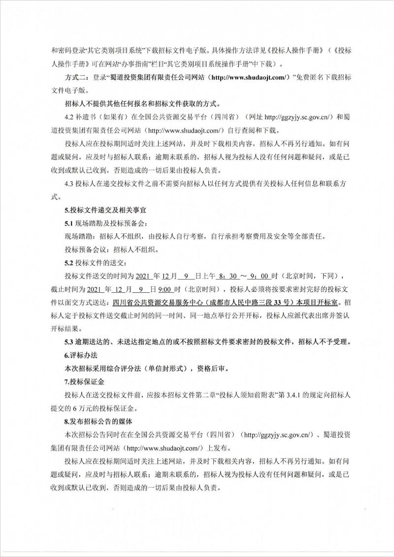 1637142291654452.jpg 招标公告扫描件_02.jpg