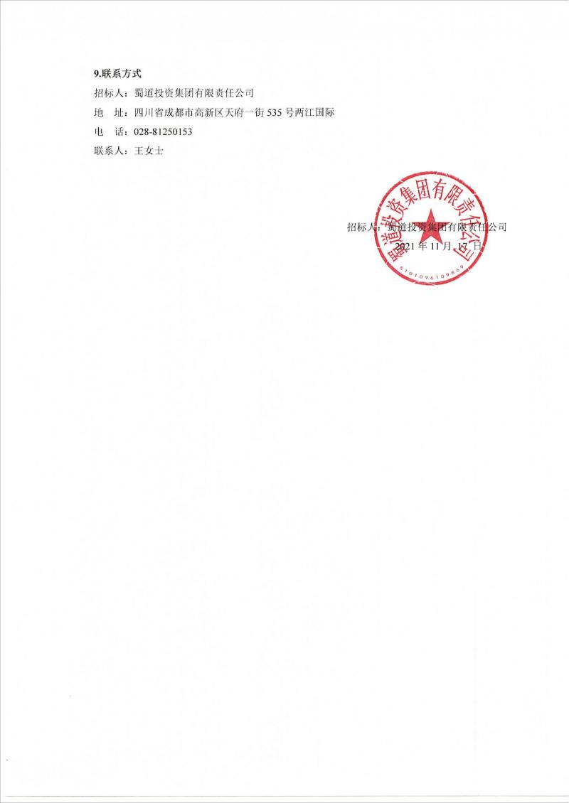 1637142303564020.jpg 招标公告扫描件_03.jpg