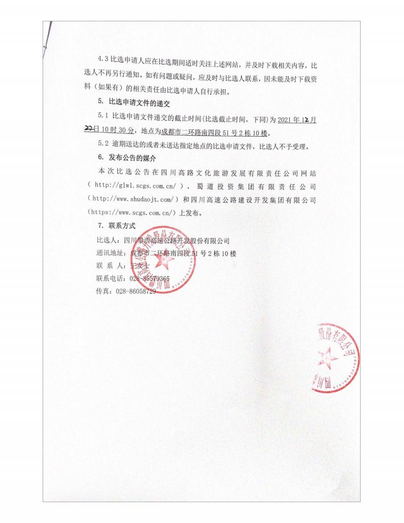 1639379200226679.jpg 高庐·碧华邻测绘服务比选公告_01.jpg