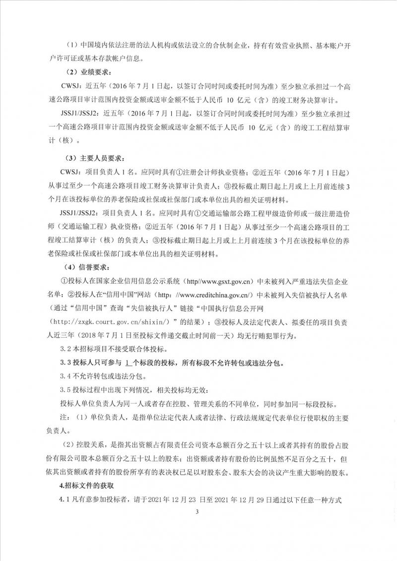 1640165311807979.jpg 绵阳至西充高速公路竣工决算审计项目招标公告_01.jpg