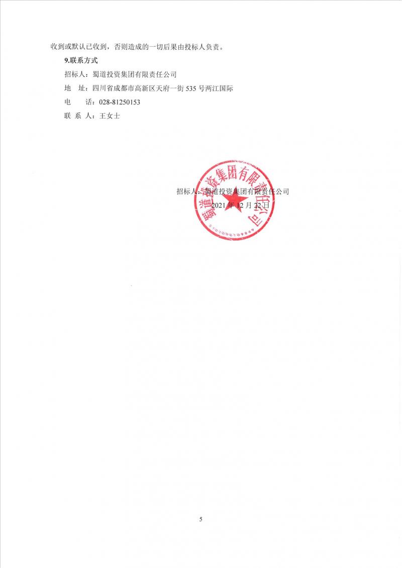 1640165339973683.jpg 绵阳至西充高速公路竣工决算审计项目招标公告_03.jpg